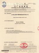 【許可證】1,價格,廠家,圖片,供應商,發電機、發電機組,南京興勢力企業管理咨詢 - 產品庫 - 阿土伯交易網